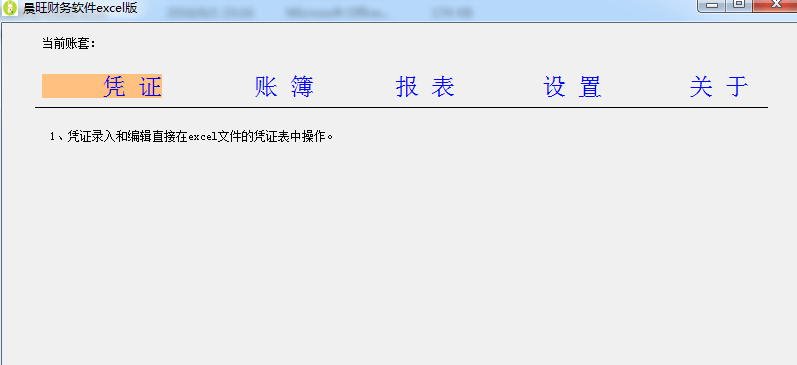 晨旺财务软件excel版 绿色版