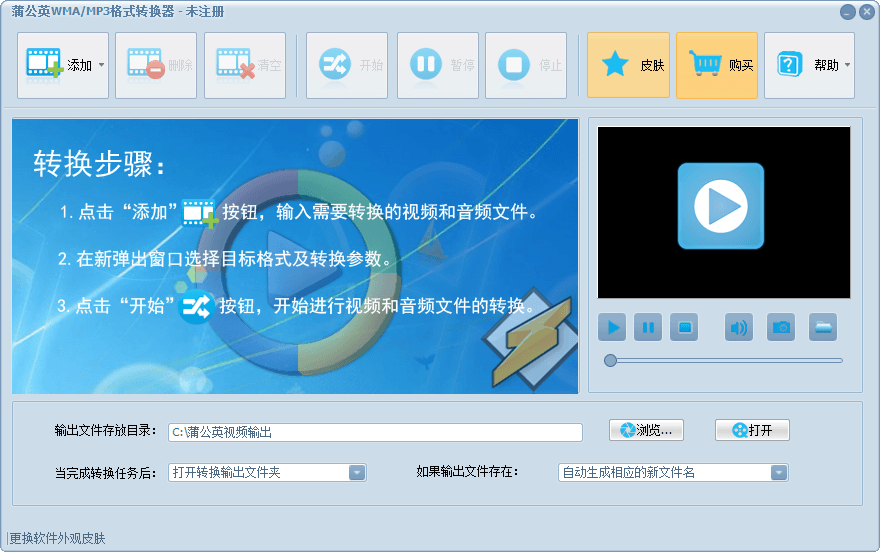 蒲公英WMA/MP3格式转换器 官方版