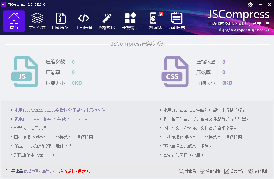 JSCompress 绿色免费版