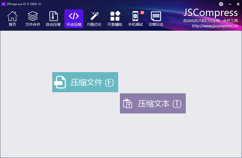 JSCompress 绿色免费版