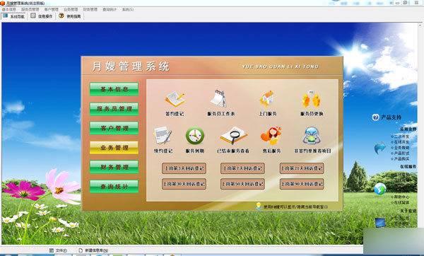 月嫂管理系统 V10.0官方版