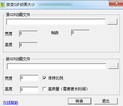 gif动画大小修改器 绿色版