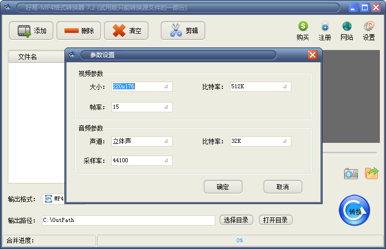 好易MP4格式转换器 官方版