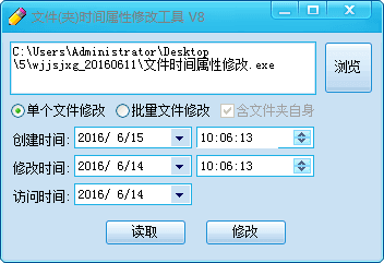 文件夹时间属性修改工具 官方版