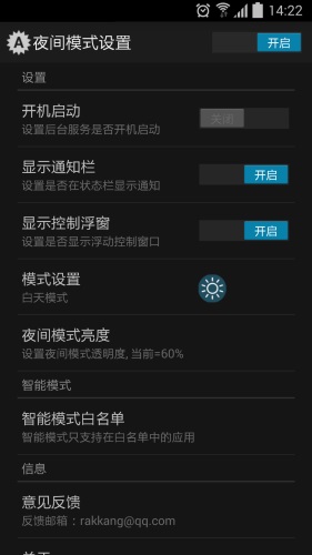 开启夜间模式 安卓版