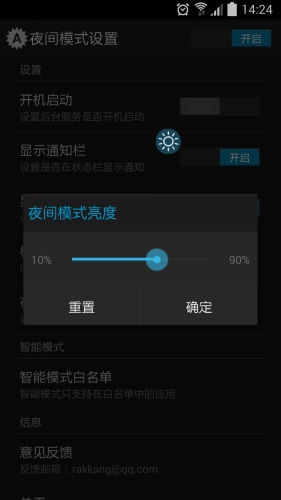开启夜间模式 安卓版