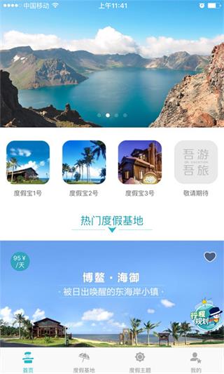 吾游吾旅 安卓版