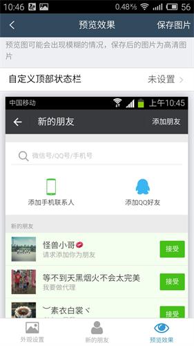 截图怪兽 安卓版