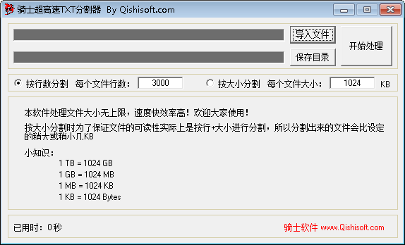 骑士超高速txt分割器 官方版