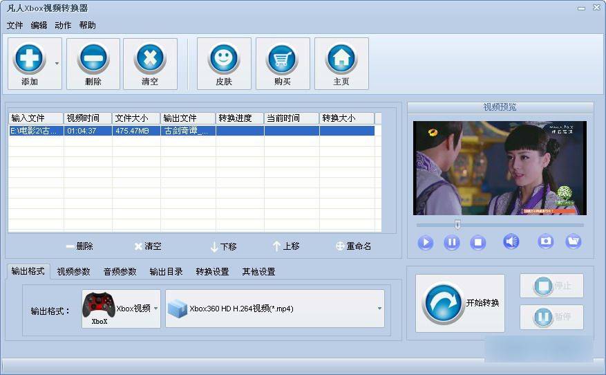 凡人Xbox视频转换器 官方版