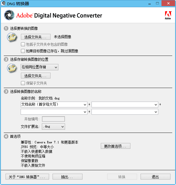 Adobe dng converter 中文版