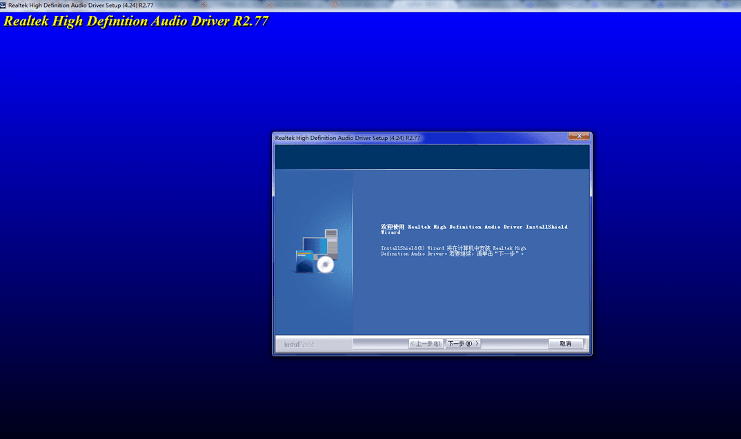 Realtek瑞昱HD Audio音频驱动 官方版