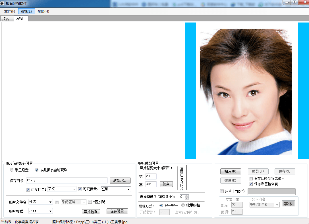 报名照相软件 绿色版