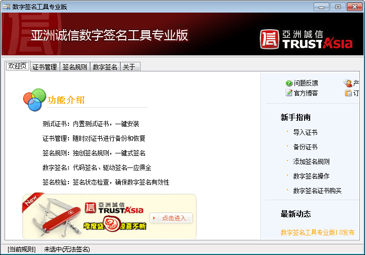 数字签名工具 专业版