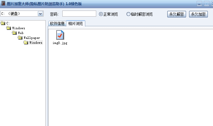 图片加密大师 绿色版