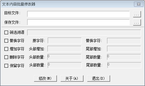 文本内容批量修改器 官方版