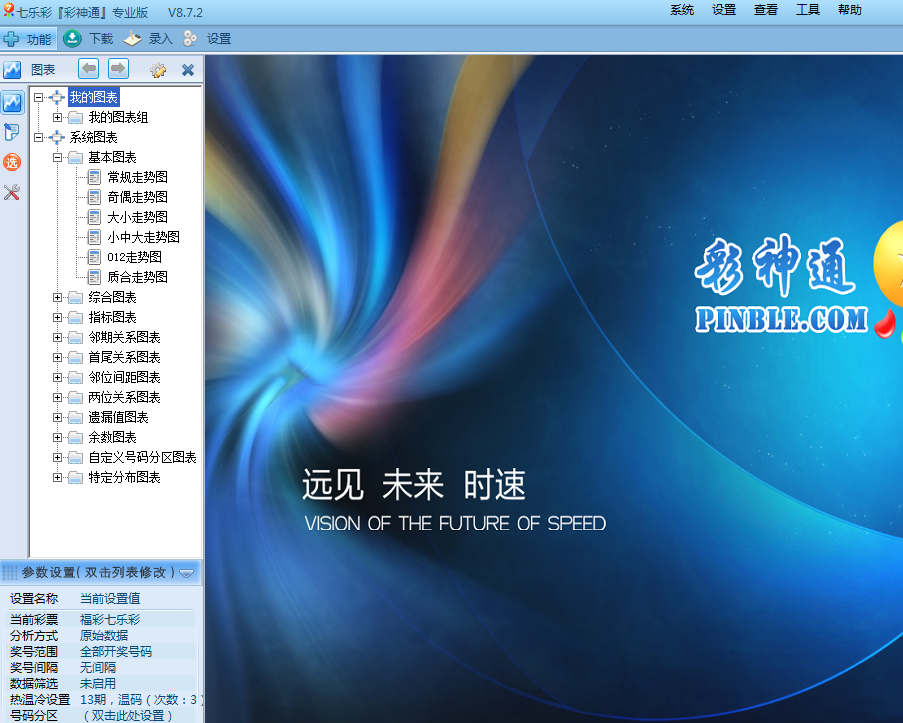 七乐彩彩神通 官方版