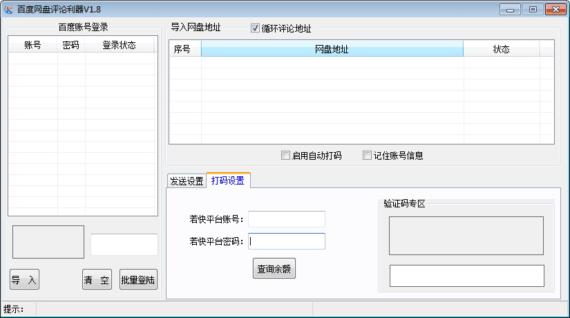 百度网盘评论利器 官方版