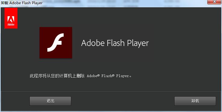 Adobe Flash Player Uninstaller 官方版