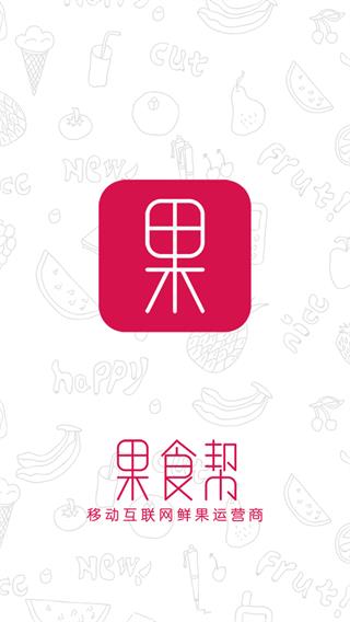 果食帮 安卓版