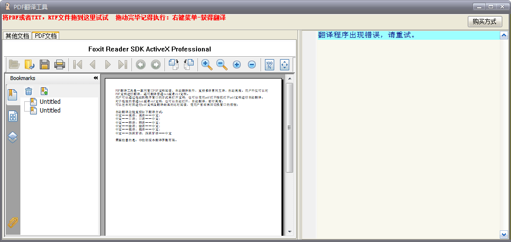 pdf翻译工具 官方版