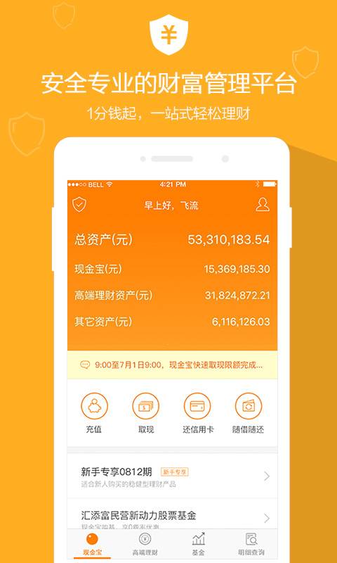 现金宝 安卓版