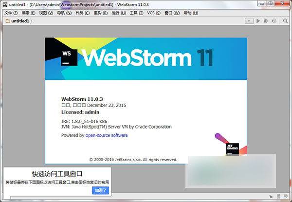 WebStorm11 汉化破解版