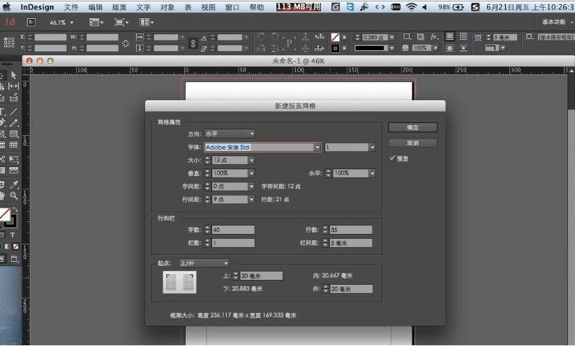 Adobe InDesign 中文破解版