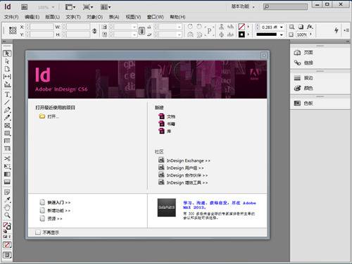 Adobe InDesign 中文破解版