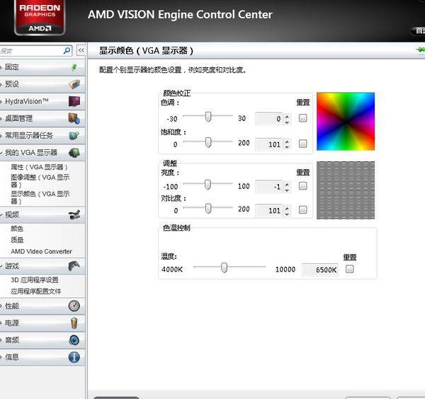 AMD显卡催化剂 官方版