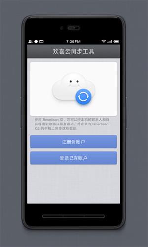 欢喜云同步工具 安卓版