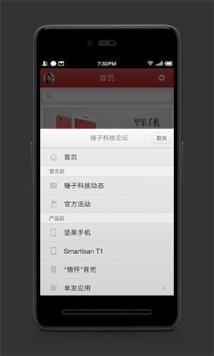 锤子科技论坛 安卓版
