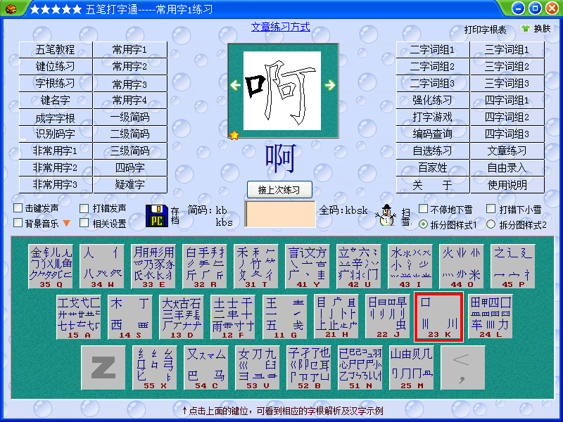 五笔打字通 官方版