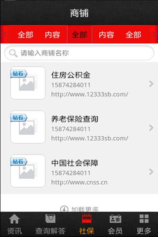 中国社保网 安卓版