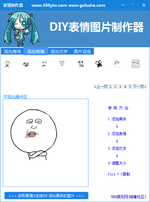 diy金大爷搞笑表情制作器 官方版