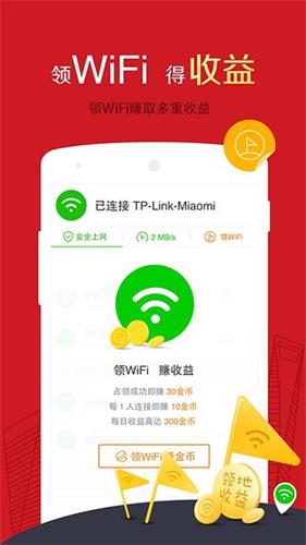 360免费WiFi 安卓版