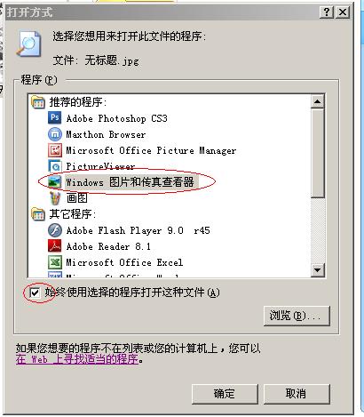 windows图片和传真查看器 官方版