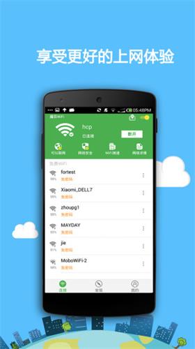 魔百WiFi 安卓版