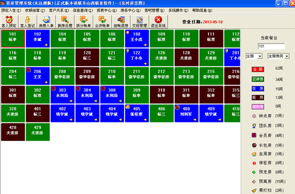 客房管理系统 官方版