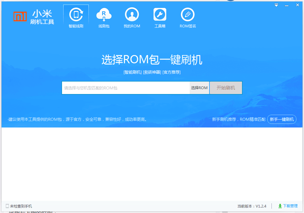 小米刷机工具 官方版