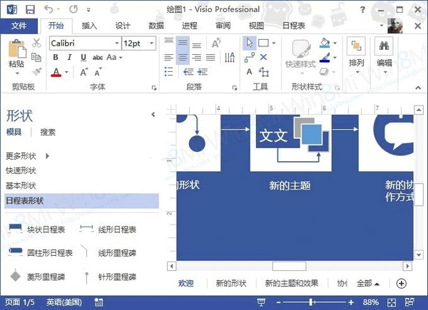 Visio 2013 简体中文版