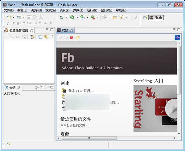Flash Builder 破解版