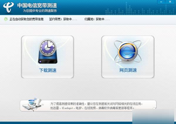 中国电信宽带测速平台