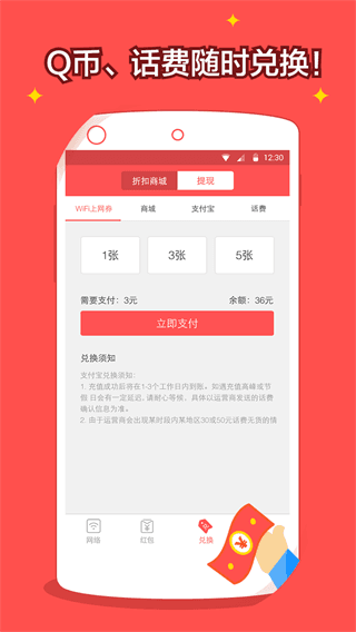 红包wifi 安卓版