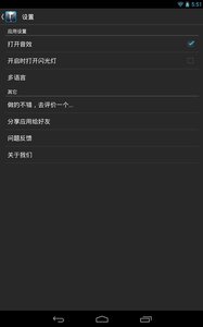 终极手电筒 安卓版