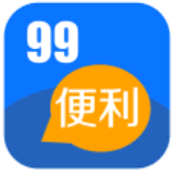 99便利