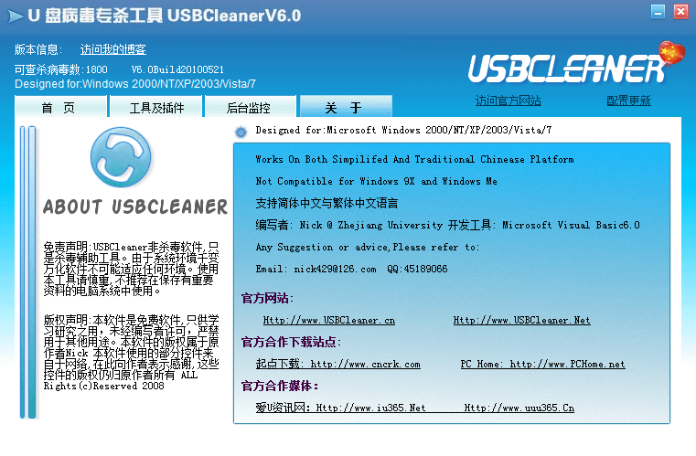 U盘专杀工具 官方版