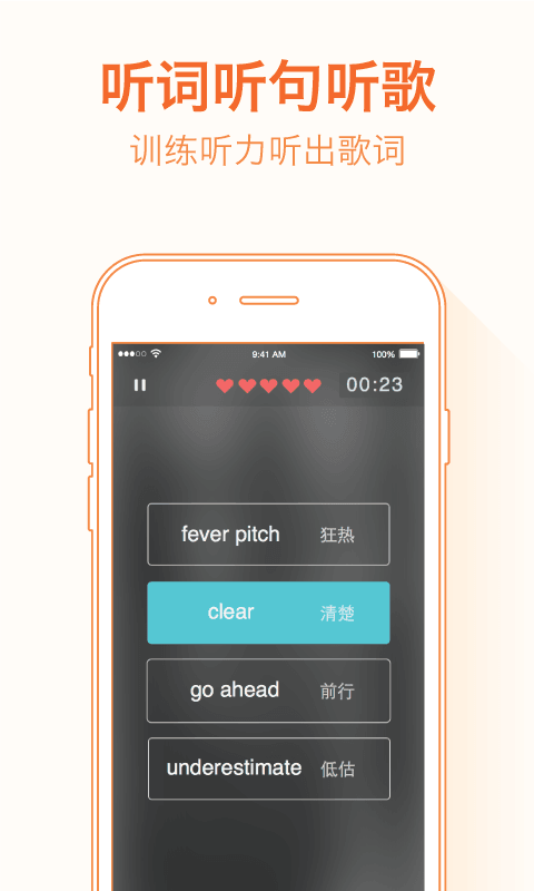 听歌练英语 安卓版