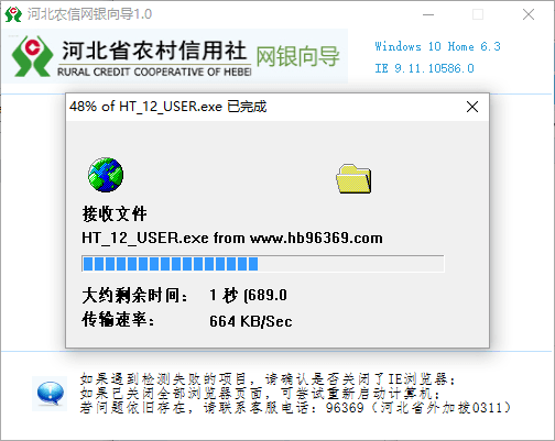 河北省农村信用社网银向导 官方版