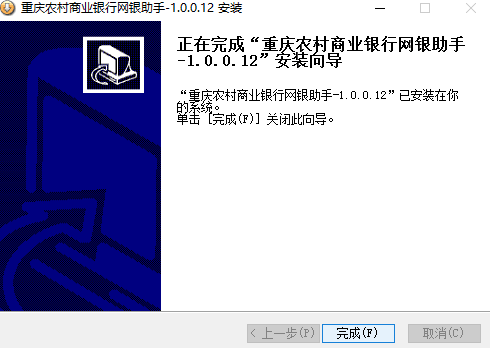 重庆农村商业银行网银助手 官方版